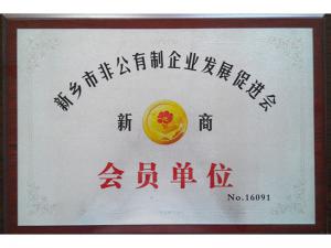 會員單位