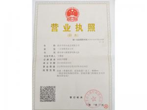 營業執照